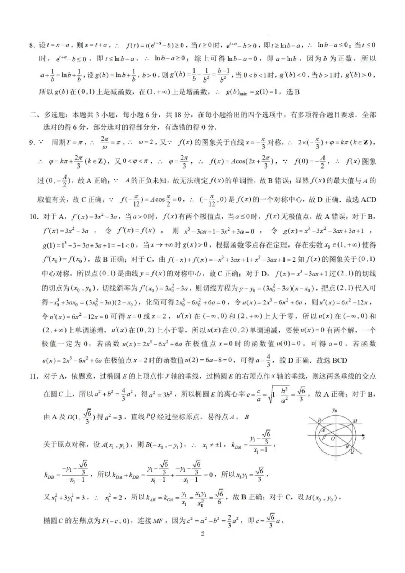 数学答案_2024-2025高三（6-6月题库）_2024年12月试卷_1217广西名校2025届高中毕业班12月模拟考试_广西名校2025届高中毕业班12月模拟考试数学