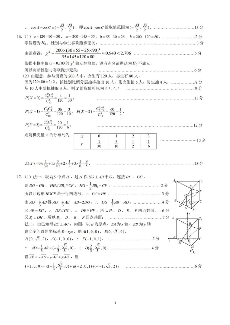 数学答案_2024-2025高三（6-6月题库）_2024年12月试卷_1217广西名校2025届高中毕业班12月模拟考试_广西名校2025届高中毕业班12月模拟考试数学
