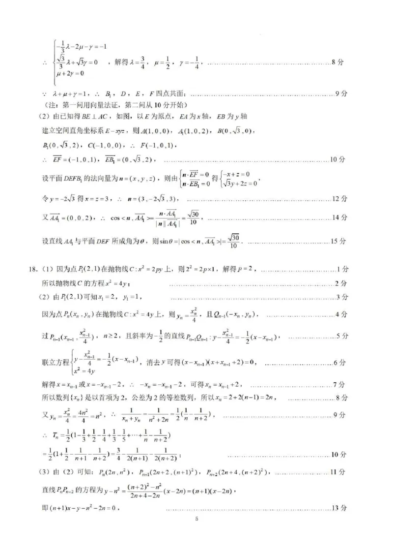 数学答案_2024-2025高三（6-6月题库）_2024年12月试卷_1217广西名校2025届高中毕业班12月模拟考试_广西名校2025届高中毕业班12月模拟考试数学