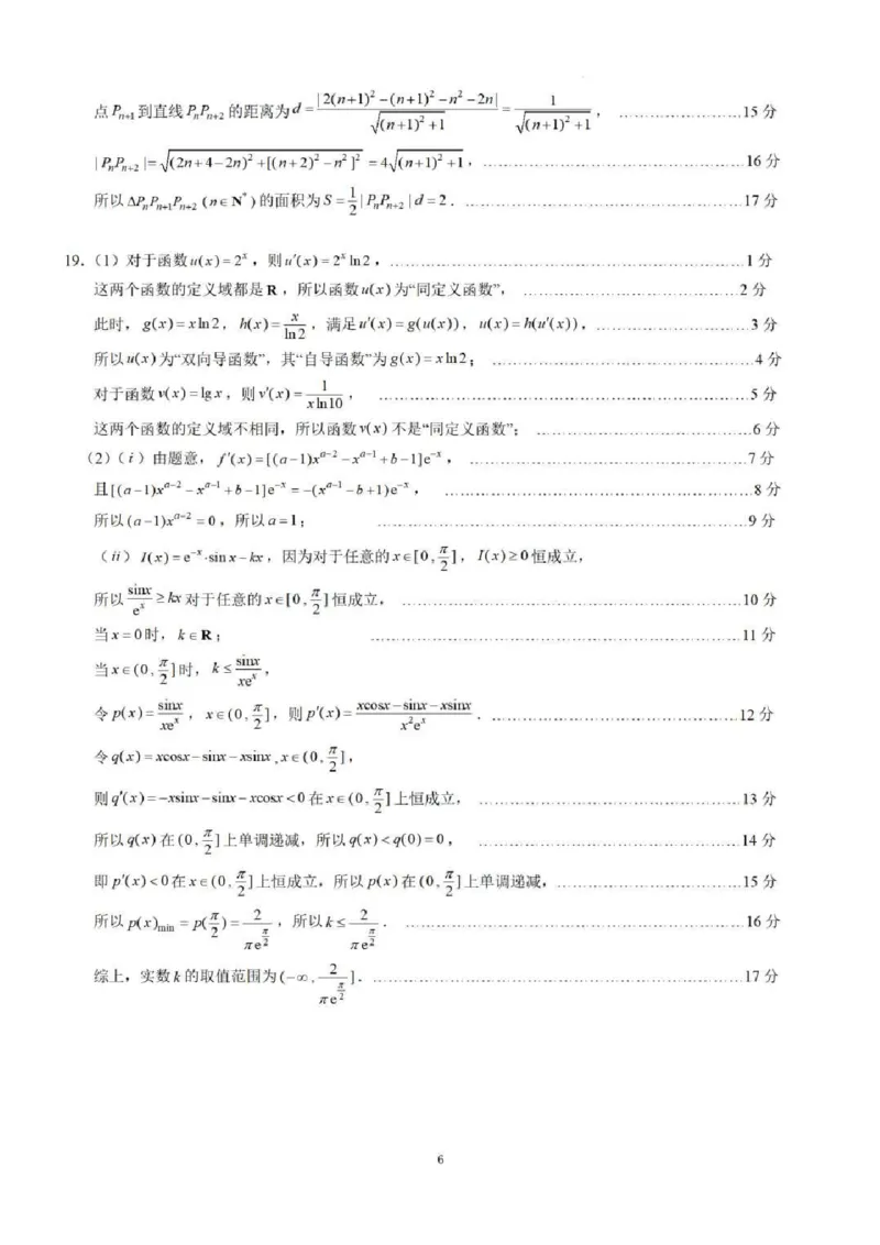 数学答案_2024-2025高三（6-6月题库）_2024年12月试卷_1217广西名校2025届高中毕业班12月模拟考试_广西名校2025届高中毕业班12月模拟考试数学