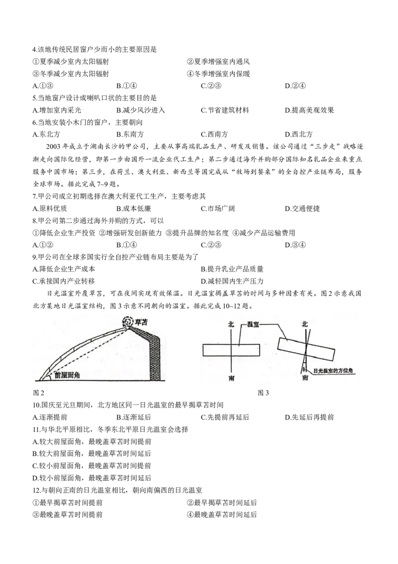 陕西省安康市高新中学2023-2024学年高三上学期10月月考地理试题(1)_2023年11月_0211月合集_2024届高三上学期10月大联考(全国乙卷)_2024届高三上学期10月大联考(全国乙卷)地理