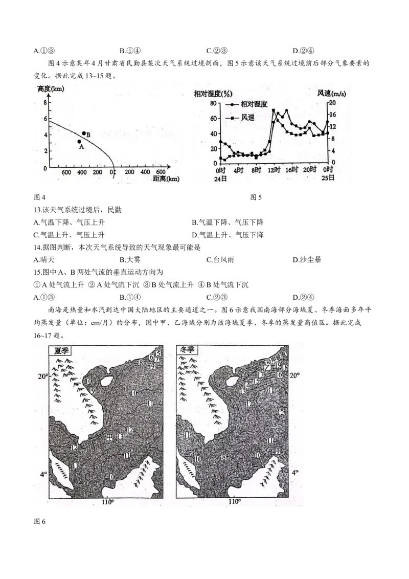 陕西省安康市高新中学2023-2024学年高三上学期10月月考地理试题(1)_2023年11月_0211月合集_2024届高三上学期10月大联考(全国乙卷)_2024届高三上学期10月大联考(全国乙卷)地理