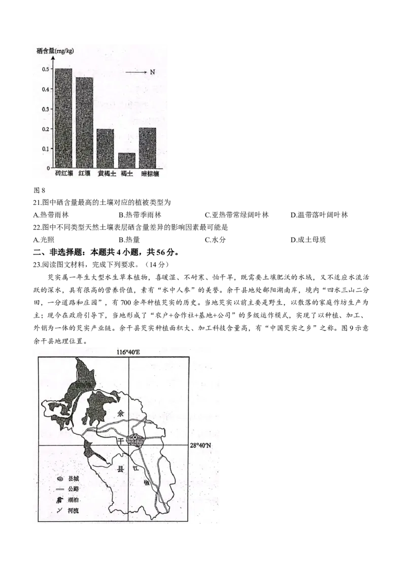陕西省安康市高新中学2023-2024学年高三上学期10月月考地理试题(1)_2023年11月_0211月合集_2024届高三上学期10月大联考(全国乙卷)_2024届高三上学期10月大联考(全国乙卷)地理