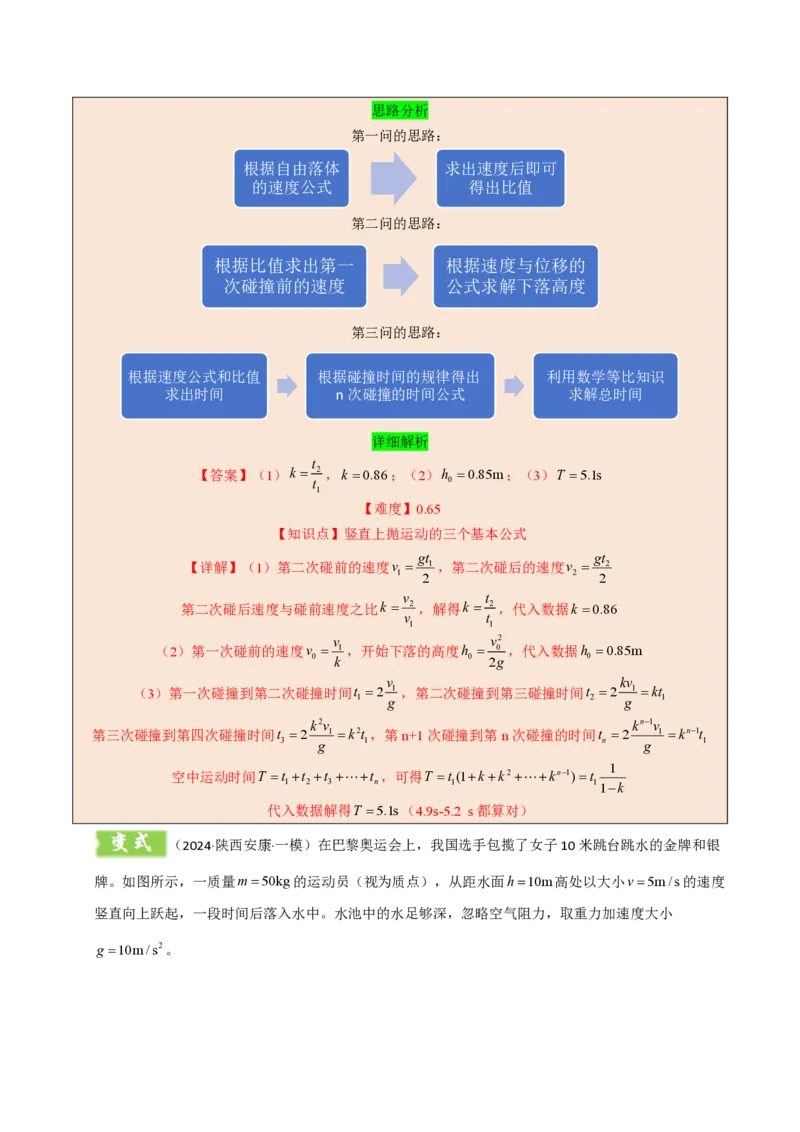 模板01直线运动（四大题型）（解析版）_2024-2025高三（6-6月题库）_2025年01月试卷_01012025年高考物理答题技巧与模板构建