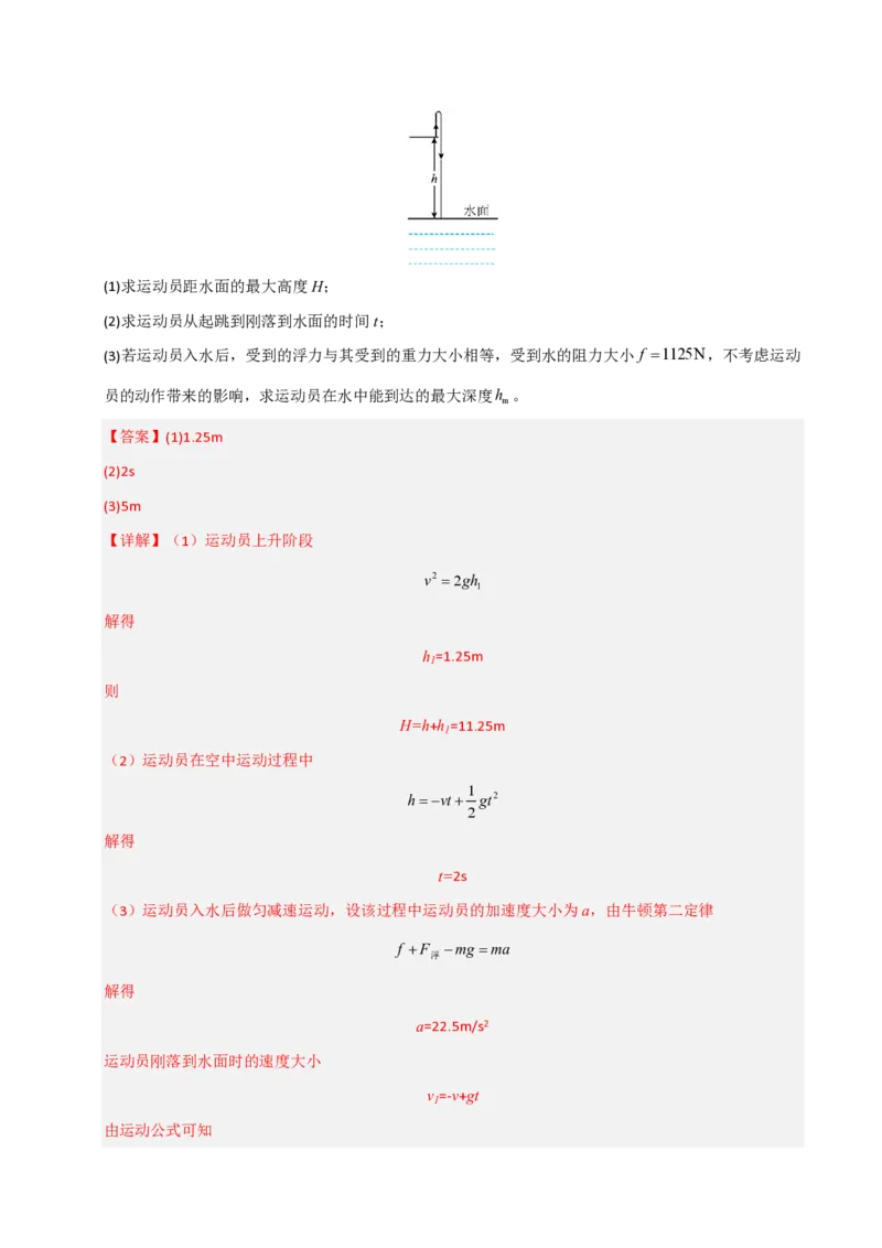 模板01直线运动（四大题型）（解析版）_2024-2025高三（6-6月题库）_2025年01月试卷_01012025年高考物理答题技巧与模板构建