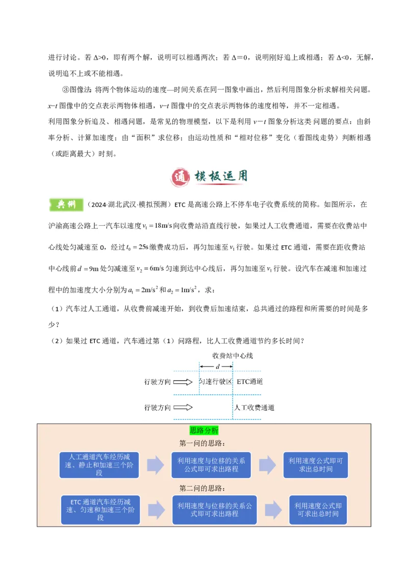 模板01直线运动（四大题型）（解析版）_2024-2025高三（6-6月题库）_2025年01月试卷_01012025年高考物理答题技巧与模板构建