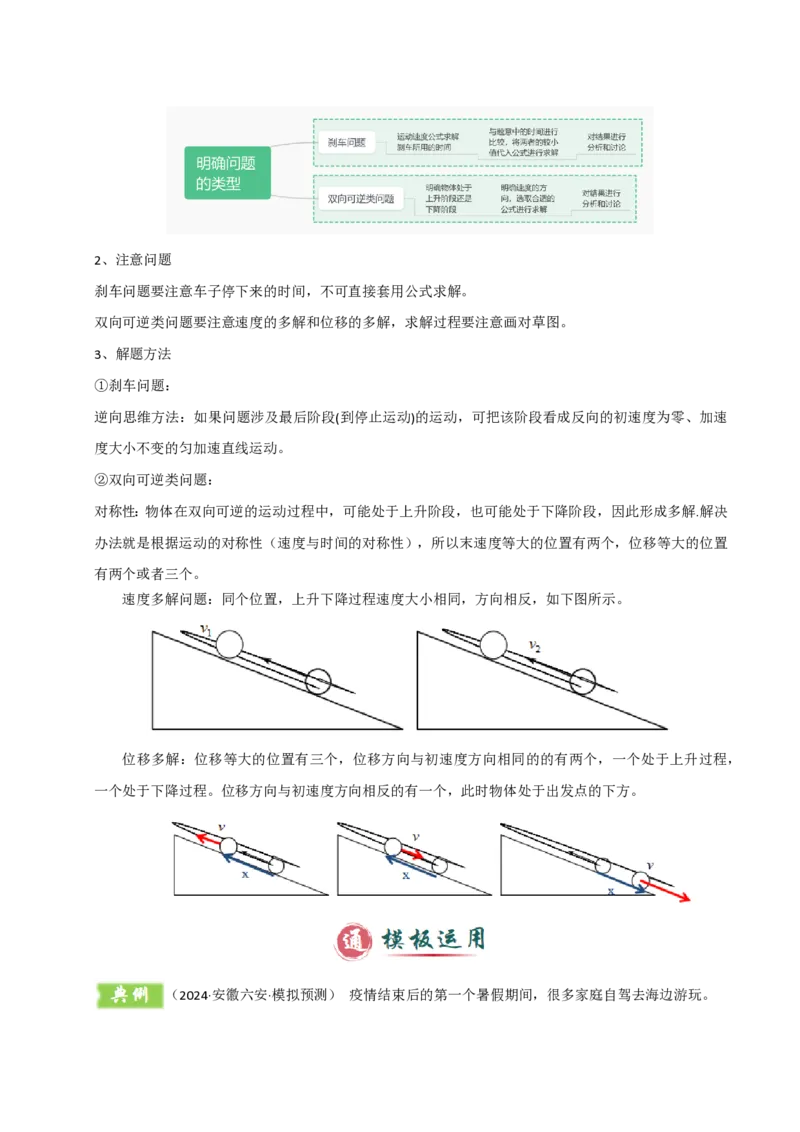 模板01直线运动（四大题型）（解析版）_2024-2025高三（6-6月题库）_2025年01月试卷_01012025年高考物理答题技巧与模板构建