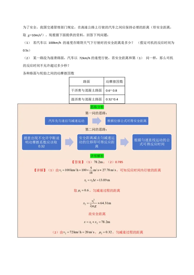 模板01直线运动（四大题型）（解析版）_2024-2025高三（6-6月题库）_2025年01月试卷_01012025年高考物理答题技巧与模板构建