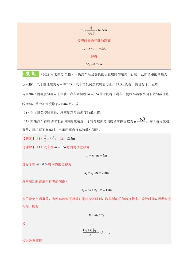 模板01直线运动（四大题型）（解析版）_2024-2025高三（6-6月题库）_2025年01月试卷_01012025年高考物理答题技巧与模板构建