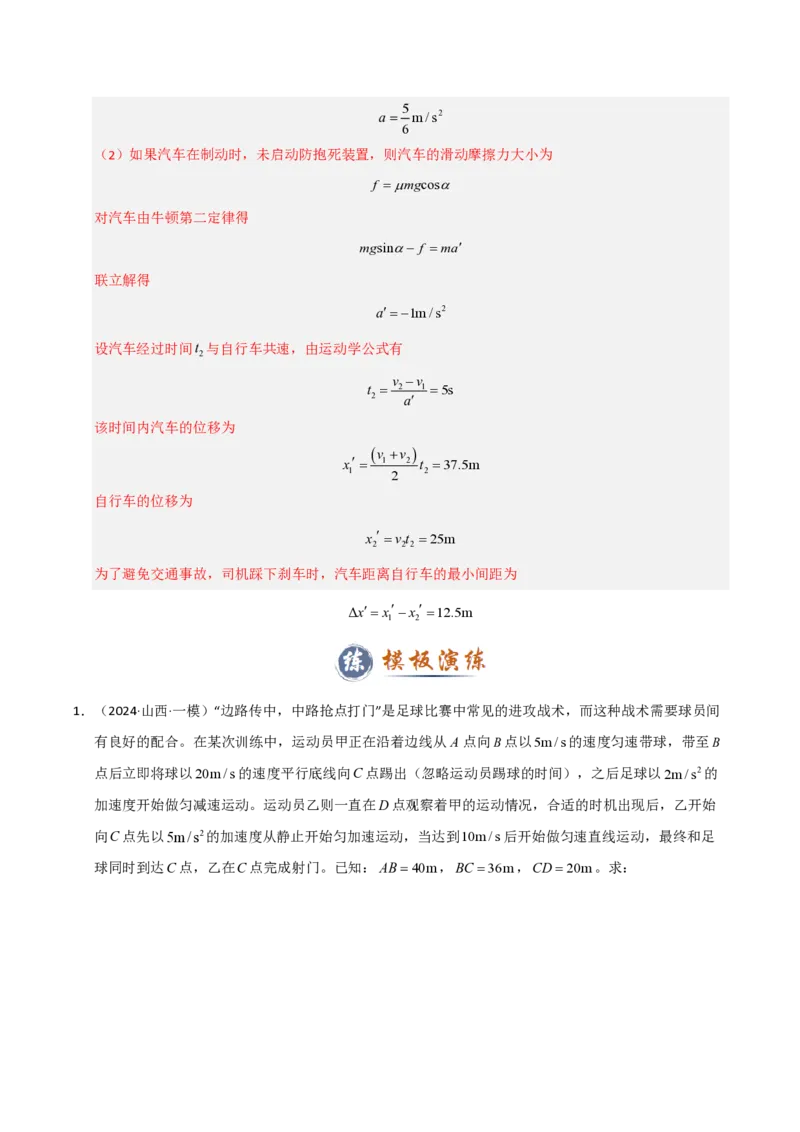 模板01直线运动（四大题型）（解析版）_2024-2025高三（6-6月题库）_2025年01月试卷_01012025年高考物理答题技巧与模板构建
