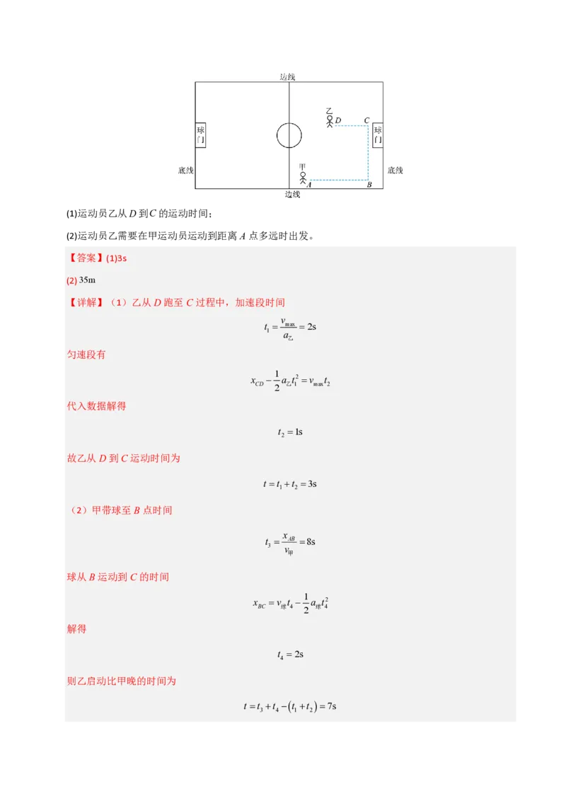 模板01直线运动（四大题型）（解析版）_2024-2025高三（6-6月题库）_2025年01月试卷_01012025年高考物理答题技巧与模板构建