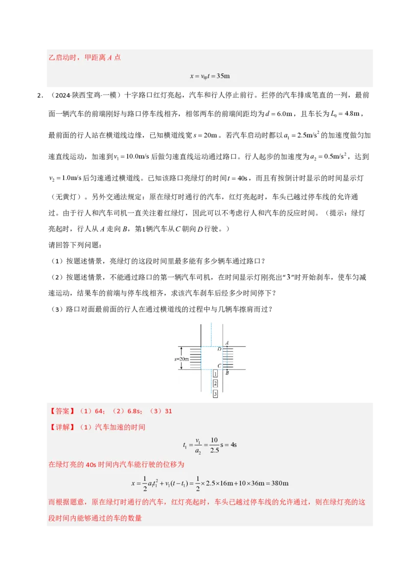 模板01直线运动（四大题型）（解析版）_2024-2025高三（6-6月题库）_2025年01月试卷_01012025年高考物理答题技巧与模板构建