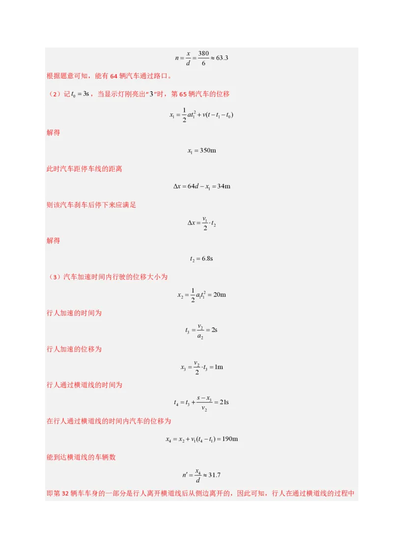 模板01直线运动（四大题型）（解析版）_2024-2025高三（6-6月题库）_2025年01月试卷_01012025年高考物理答题技巧与模板构建