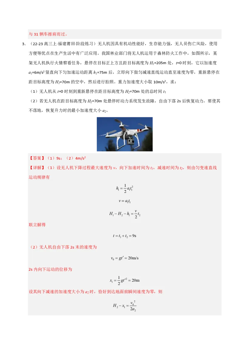 模板01直线运动（四大题型）（解析版）_2024-2025高三（6-6月题库）_2025年01月试卷_01012025年高考物理答题技巧与模板构建