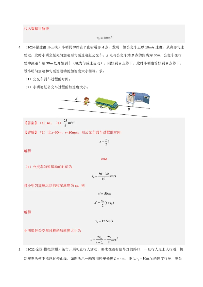 模板01直线运动（四大题型）（解析版）_2024-2025高三（6-6月题库）_2025年01月试卷_01012025年高考物理答题技巧与模板构建