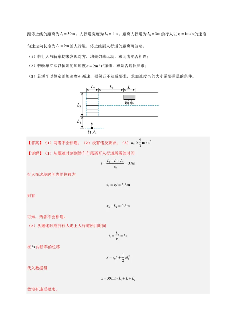 模板01直线运动（四大题型）（解析版）_2024-2025高三（6-6月题库）_2025年01月试卷_01012025年高考物理答题技巧与模板构建
