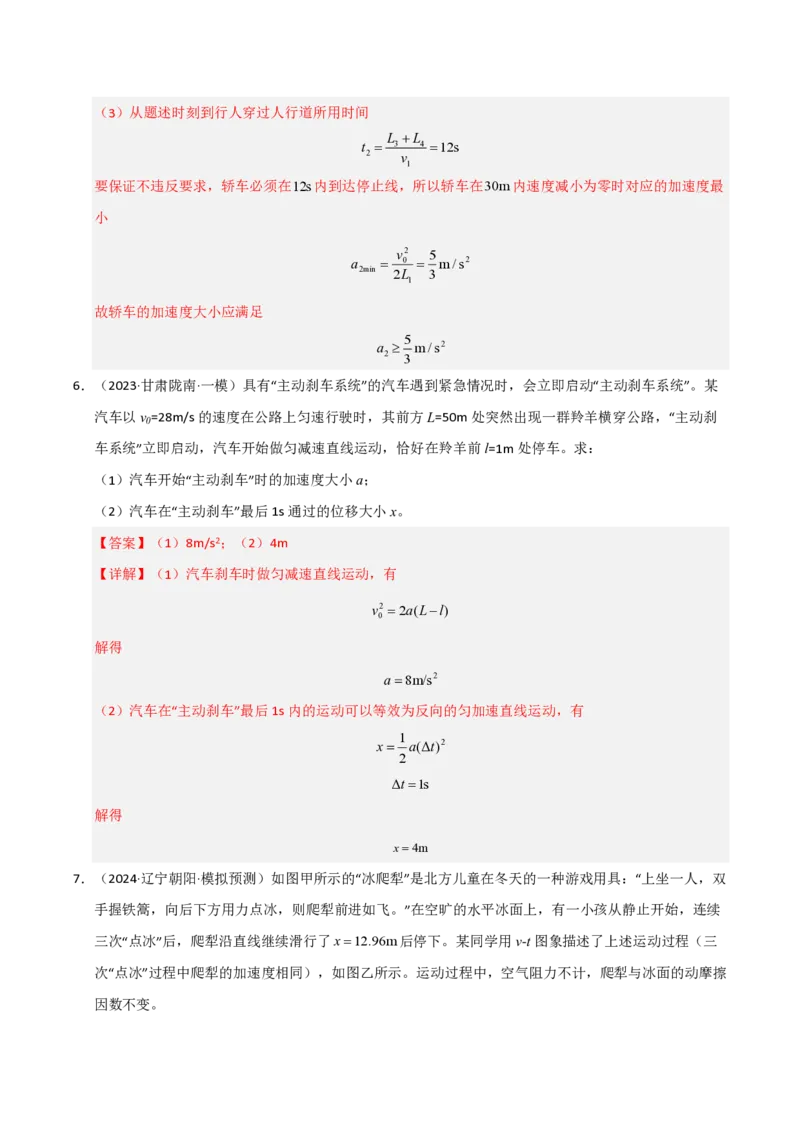 模板01直线运动（四大题型）（解析版）_2024-2025高三（6-6月题库）_2025年01月试卷_01012025年高考物理答题技巧与模板构建