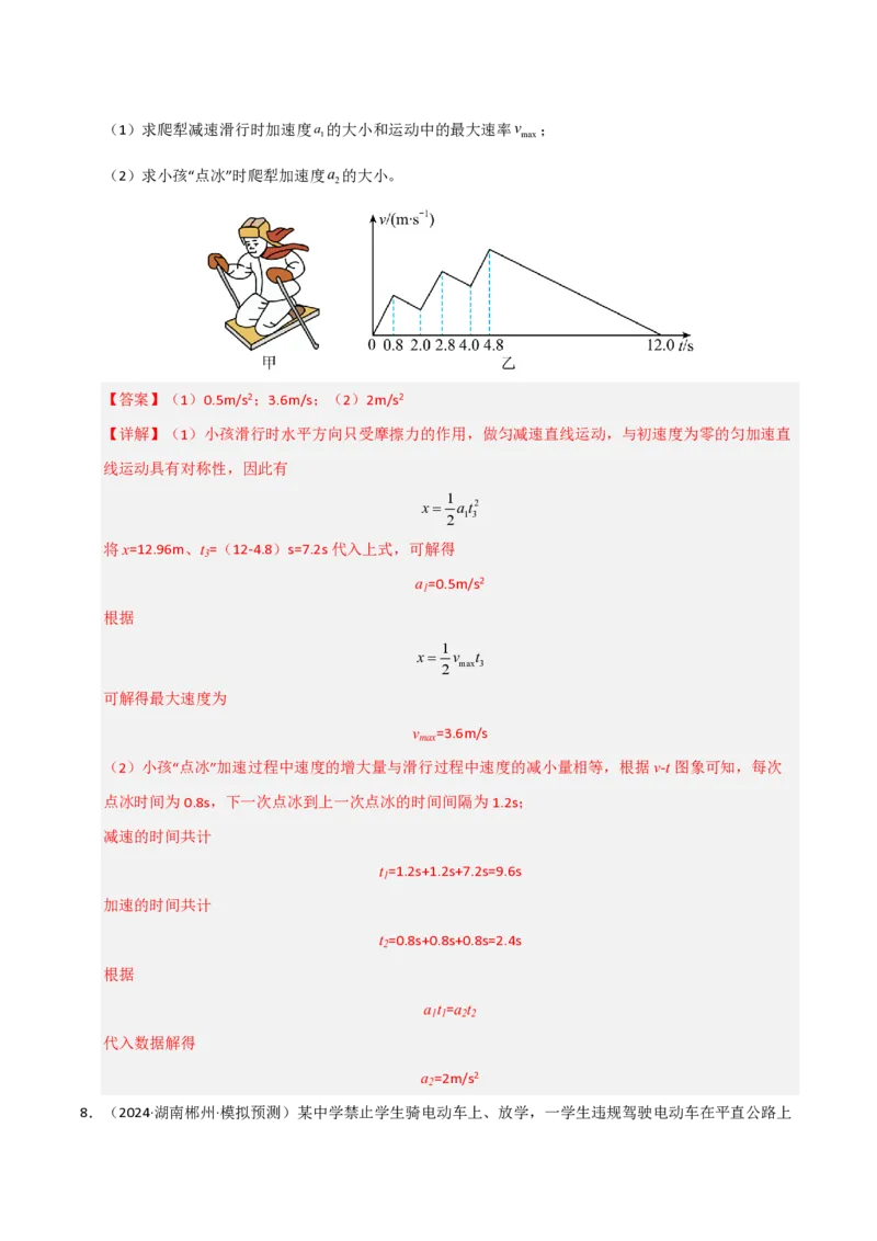 模板01直线运动（四大题型）（解析版）_2024-2025高三（6-6月题库）_2025年01月试卷_01012025年高考物理答题技巧与模板构建