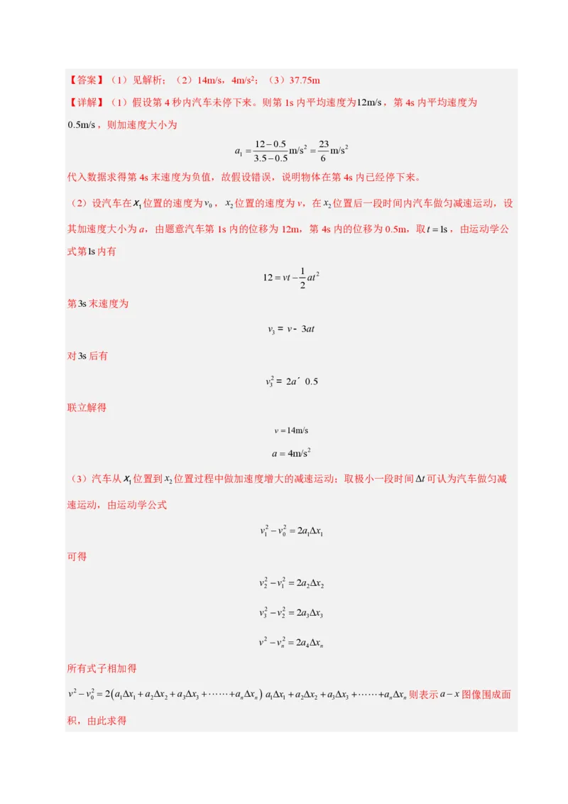 模板01直线运动（四大题型）（解析版）_2024-2025高三（6-6月题库）_2025年01月试卷_01012025年高考物理答题技巧与模板构建
