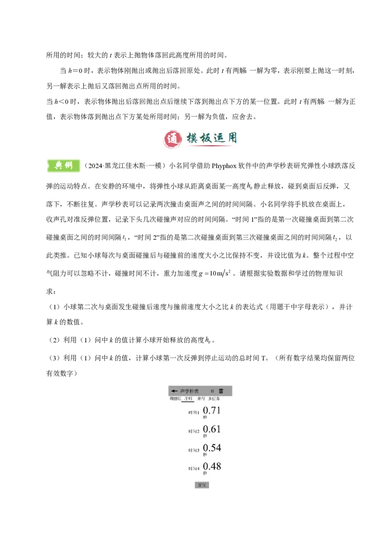模板01直线运动（四大题型）（解析版）_2024-2025高三（6-6月题库）_2025年01月试卷_01012025年高考物理答题技巧与模板构建