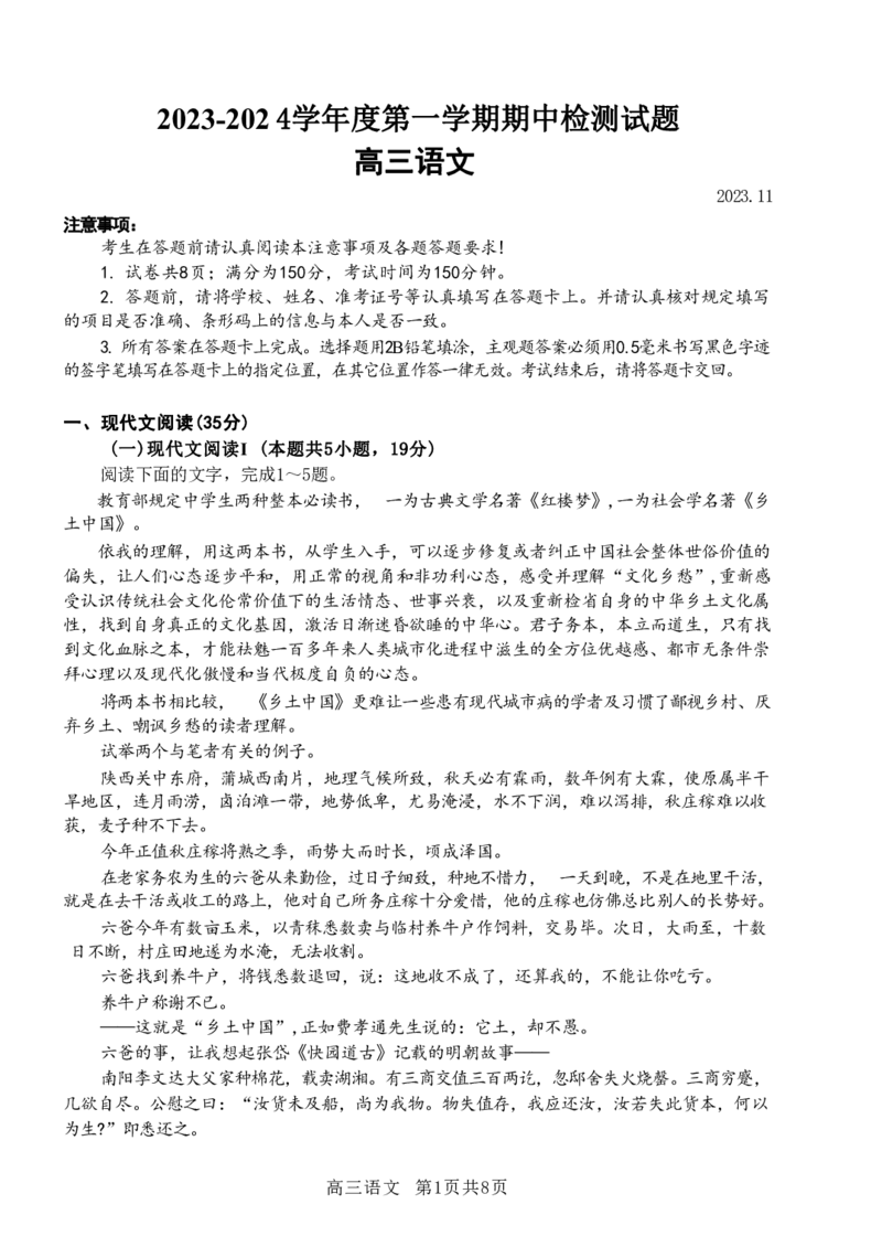 江苏省扬州市2023-2024学年高三上学期11月期中检测语文(1)_2023年11月_0211月合集_2024届江苏省扬州市高三上学期11月期中检测_江苏省扬州市2024届高三上学期11月期中检测语文
