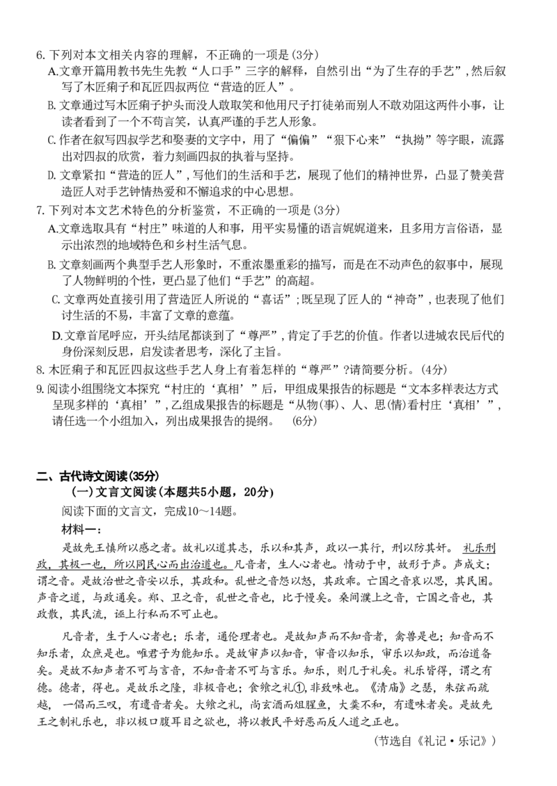 江苏省扬州市2023-2024学年高三上学期11月期中检测语文(1)_2023年11月_0211月合集_2024届江苏省扬州市高三上学期11月期中检测_江苏省扬州市2024届高三上学期11月期中检测语文