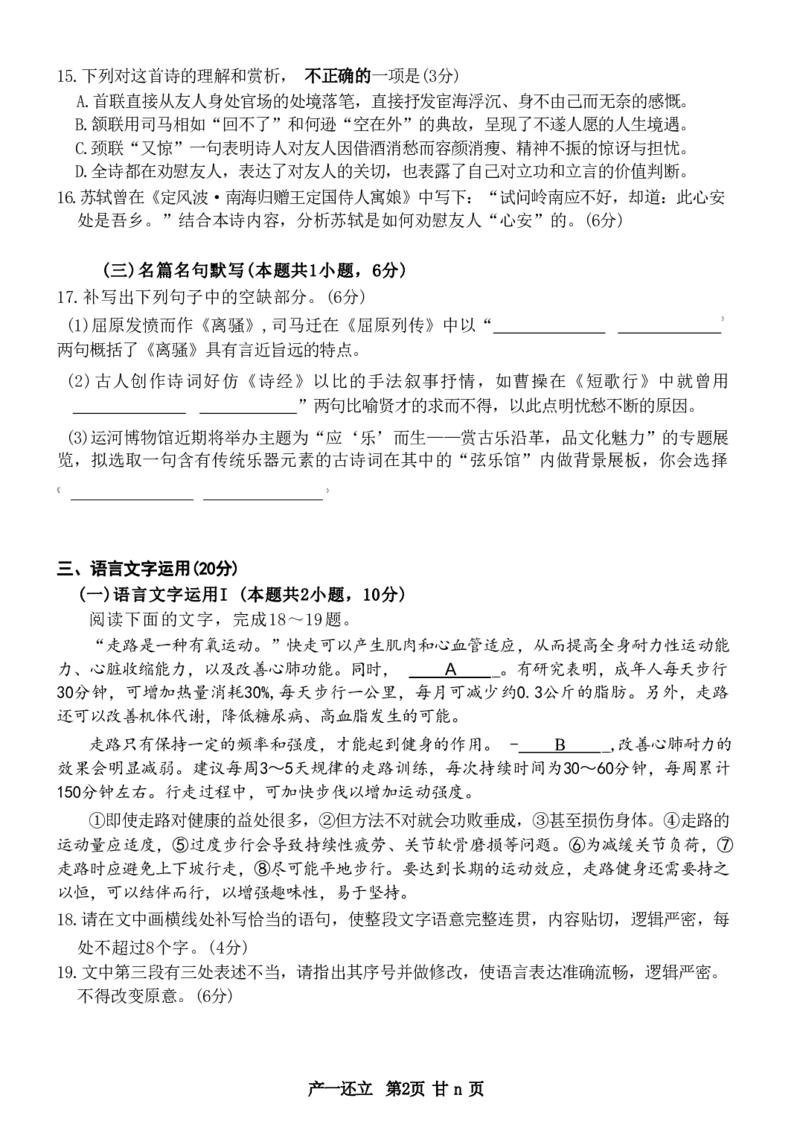 江苏省扬州市2023-2024学年高三上学期11月期中检测语文(1)_2023年11月_0211月合集_2024届江苏省扬州市高三上学期11月期中检测_江苏省扬州市2024届高三上学期11月期中检测语文