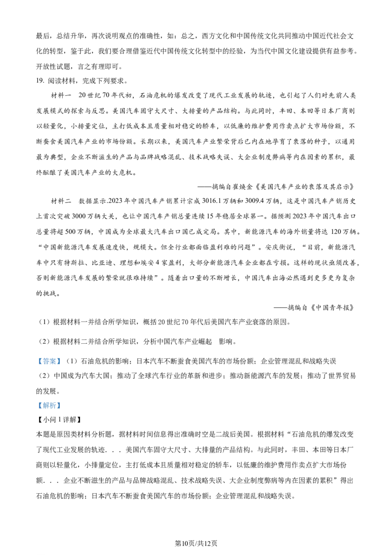 精品解析：2024届河北省衡水市枣强县枣强董子学校、昌黎第一中学联考模拟预测历史试题（解析版）_2024年4月_01按日期_19号_2024届河北金科大联考高三4月质量检测