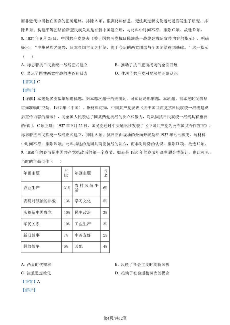 精品解析：2024届河北省衡水市枣强县枣强董子学校、昌黎第一中学联考模拟预测历史试题（解析版）_2024年4月_01按日期_19号_2024届河北金科大联考高三4月质量检测