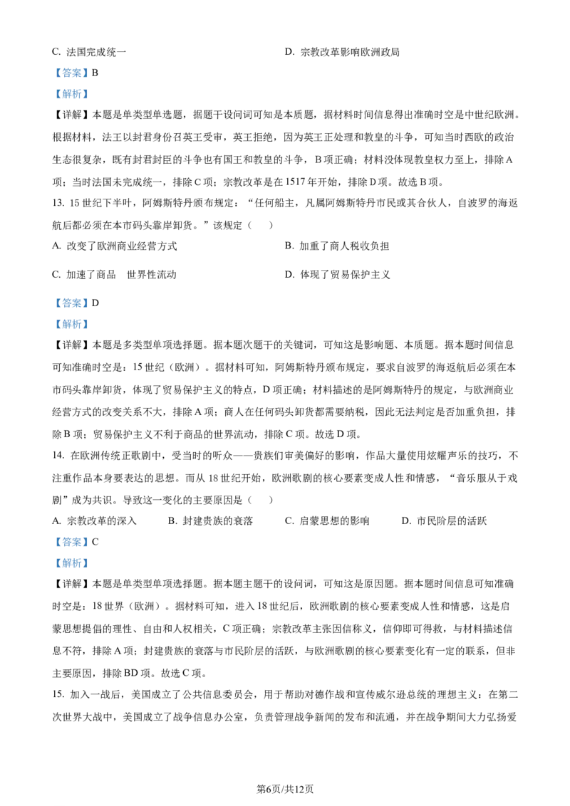 精品解析：2024届河北省衡水市枣强县枣强董子学校、昌黎第一中学联考模拟预测历史试题（解析版）_2024年4月_01按日期_19号_2024届河北金科大联考高三4月质量检测