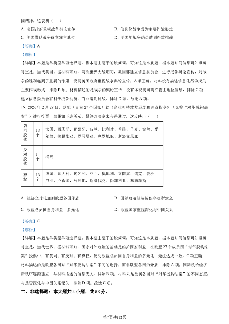 精品解析：2024届河北省衡水市枣强县枣强董子学校、昌黎第一中学联考模拟预测历史试题（解析版）_2024年4月_01按日期_19号_2024届河北金科大联考高三4月质量检测