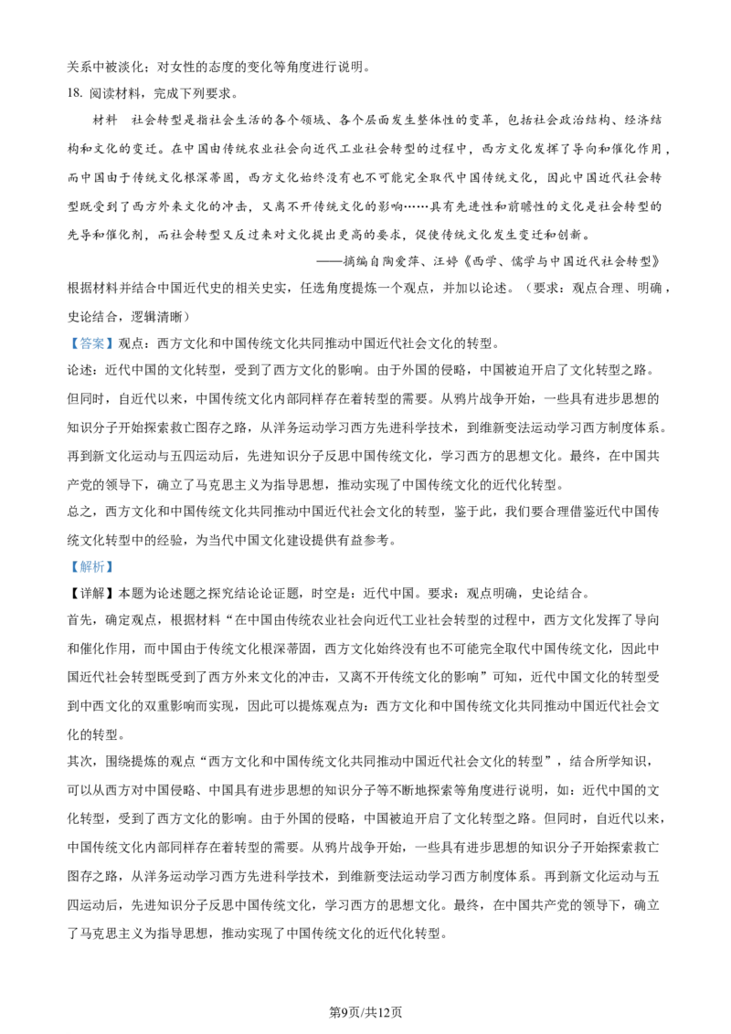 精品解析：2024届河北省衡水市枣强县枣强董子学校、昌黎第一中学联考模拟预测历史试题（解析版）_2024年4月_01按日期_19号_2024届河北金科大联考高三4月质量检测