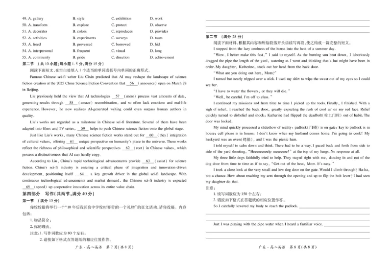 广东省领航高中联盟2024-2025学年高二下学期5月第一次联合考试英语PDF版含解析_2024-2025高二（7-7月题库）_2025年6月试卷_0613广东省领航高中联盟2024-2025学年高二下学期5月第一次联合考试