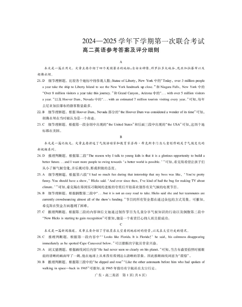 广东省领航高中联盟2024-2025学年高二下学期5月第一次联合考试英语PDF版含解析_2024-2025高二（7-7月题库）_2025年6月试卷_0613广东省领航高中联盟2024-2025学年高二下学期5月第一次联合考试