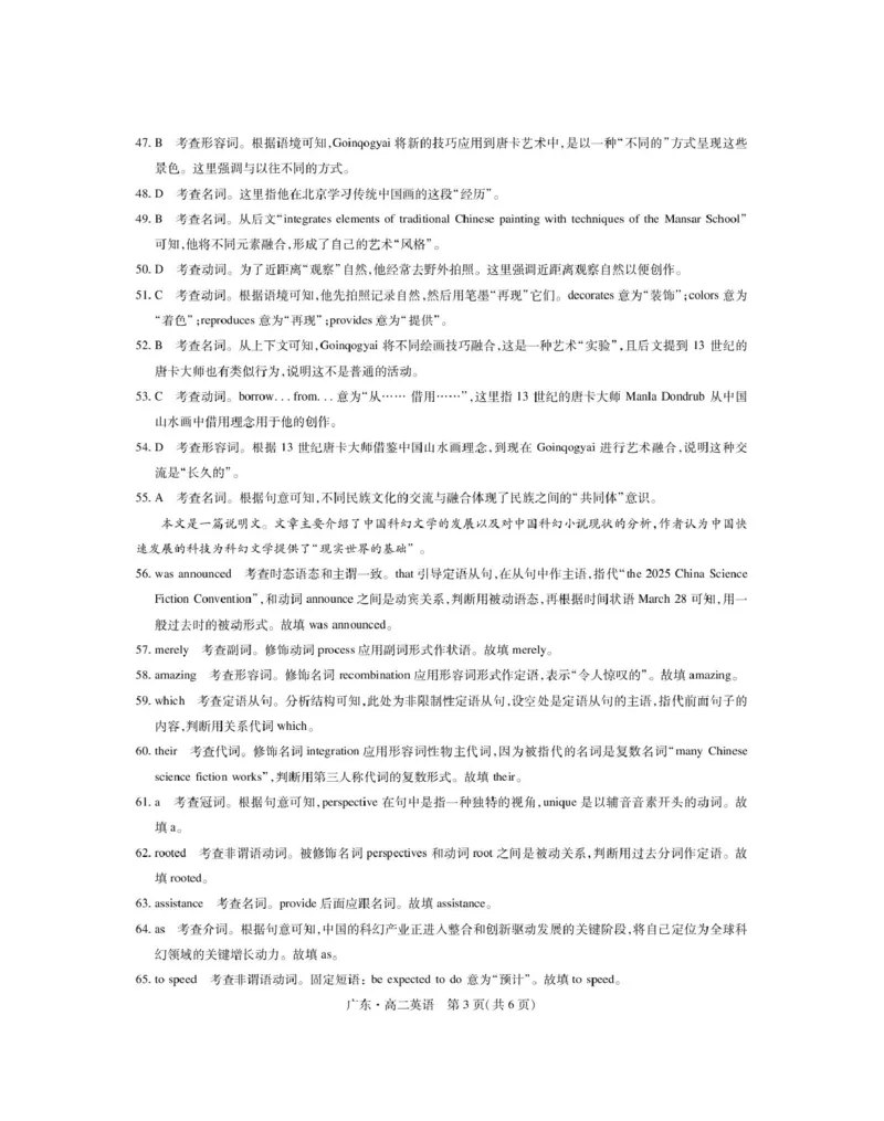 广东省领航高中联盟2024-2025学年高二下学期5月第一次联合考试英语PDF版含解析_2024-2025高二（7-7月题库）_2025年6月试卷_0613广东省领航高中联盟2024-2025学年高二下学期5月第一次联合考试