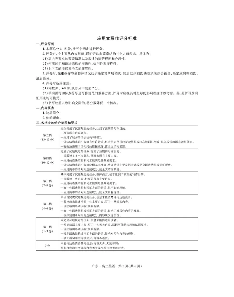 广东省领航高中联盟2024-2025学年高二下学期5月第一次联合考试英语PDF版含解析_2024-2025高二（7-7月题库）_2025年6月试卷_0613广东省领航高中联盟2024-2025学年高二下学期5月第一次联合考试
