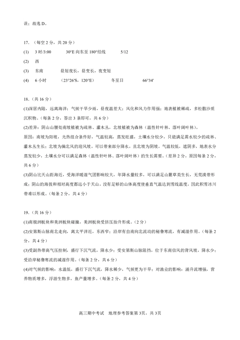高三地理答案(1)_2023年11月_0211月合集_2024届辽宁省辽西联合校高三上学期期中考试_辽宁省辽西联合校2024届高三上学期期中考试地理