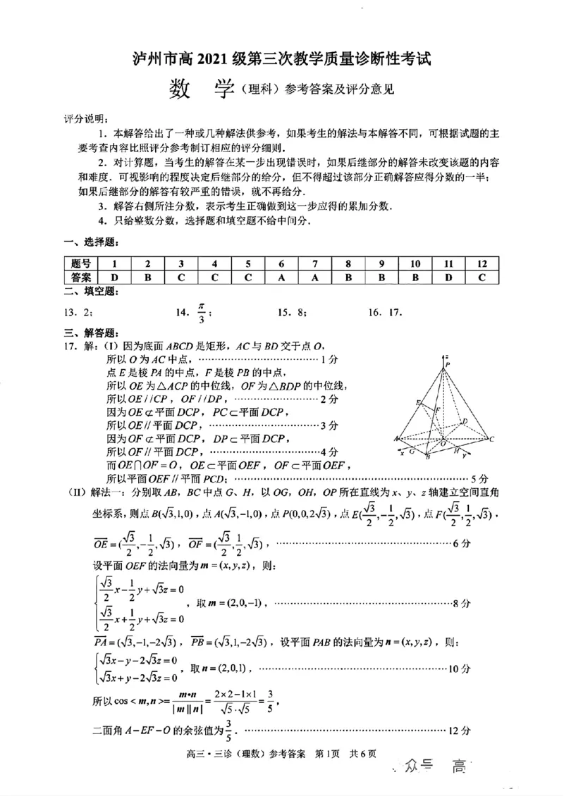 理数答案_(1)_2024年4月_024月合集_2024届四川省泸州市高三第三次教学质量诊断性考试