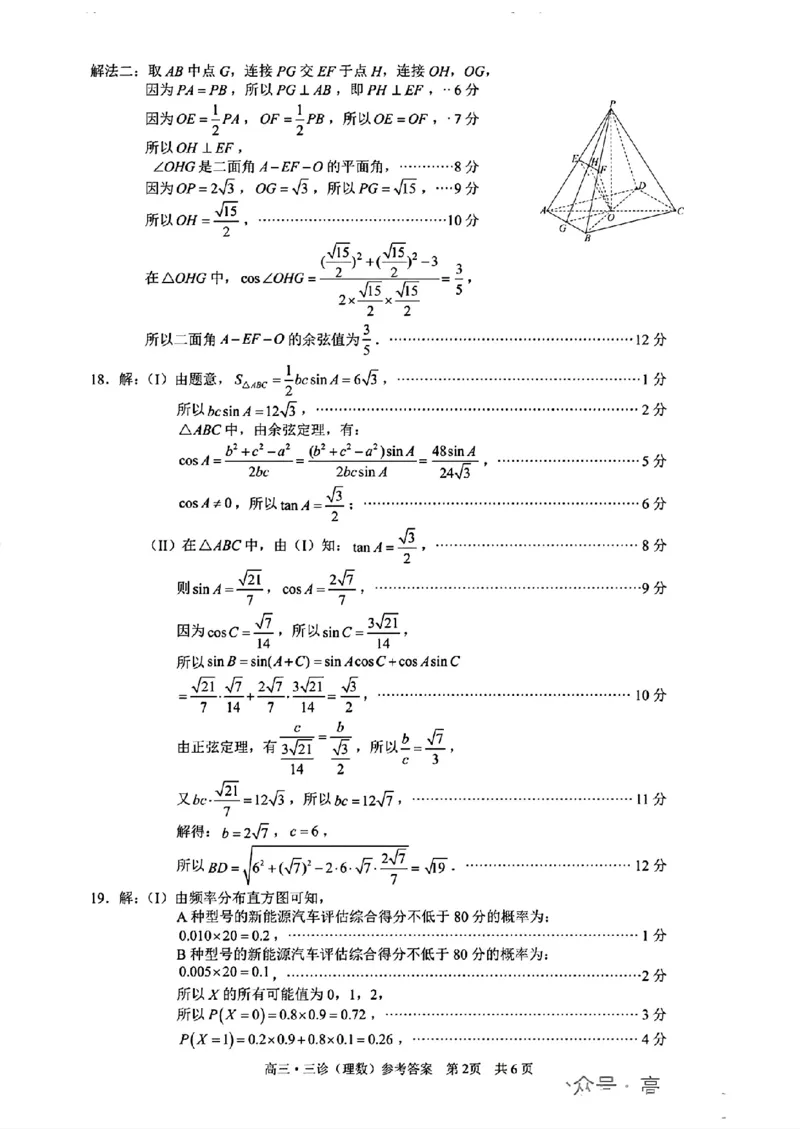 理数答案_(1)_2024年4月_024月合集_2024届四川省泸州市高三第三次教学质量诊断性考试