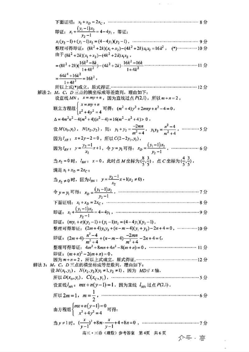 理数答案_(1)_2024年4月_024月合集_2024届四川省泸州市高三第三次教学质量诊断性考试