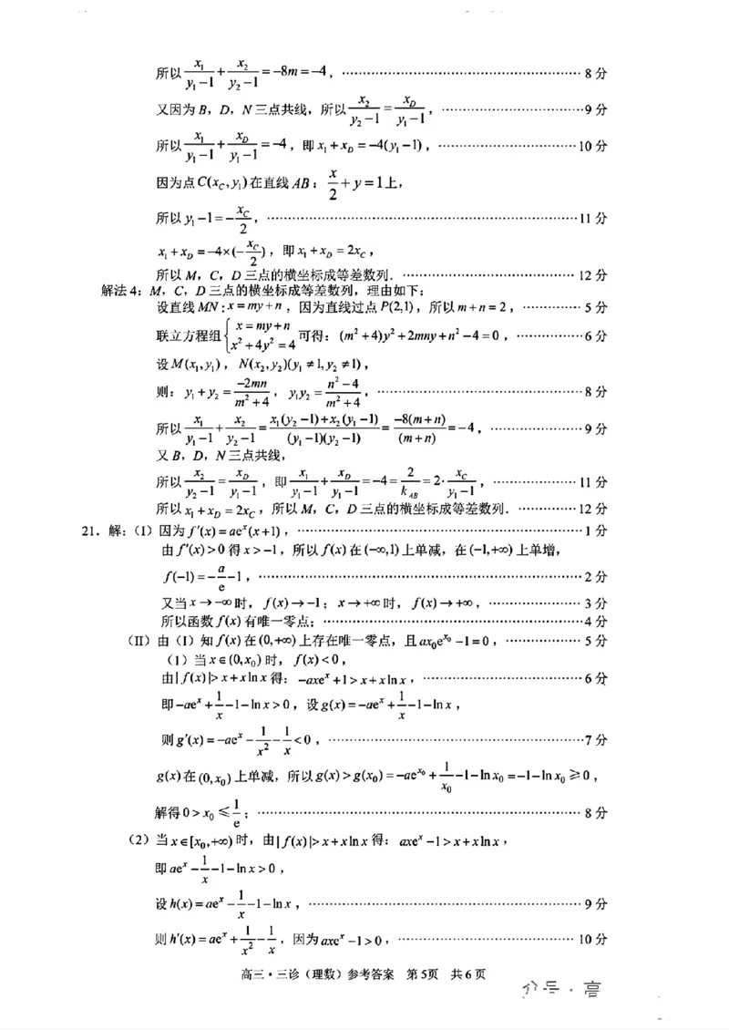理数答案_(1)_2024年4月_024月合集_2024届四川省泸州市高三第三次教学质量诊断性考试