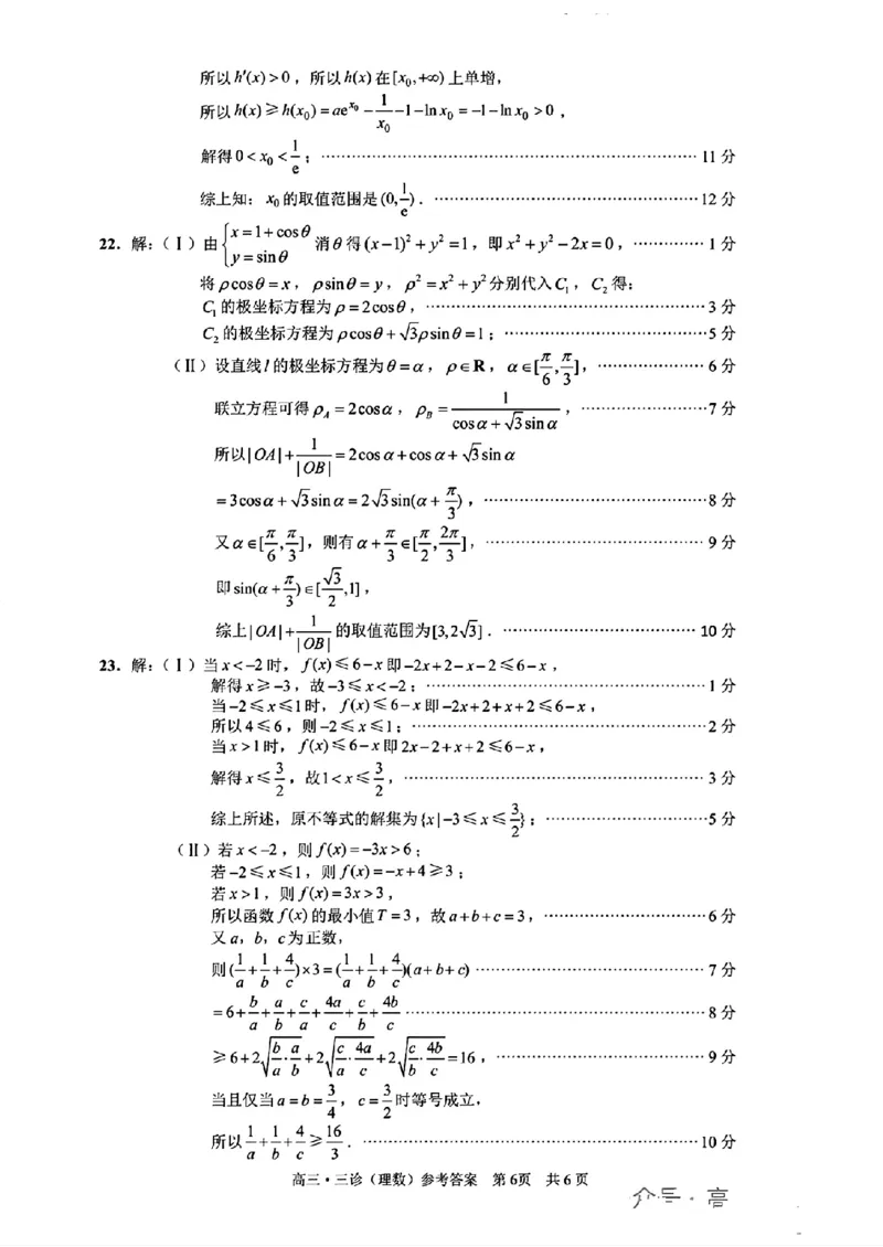 理数答案_(1)_2024年4月_024月合集_2024届四川省泸州市高三第三次教学质量诊断性考试