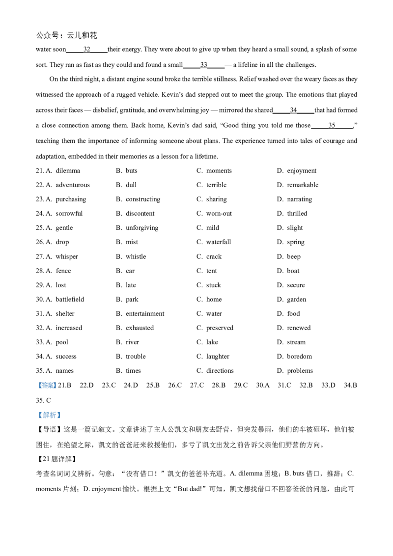 浙江省宁波市三锋教研联盟2024-2025学年高二上学期期中考试英语Word版含解析_2024-2025高二（7-7月题库）_2024年12月试卷_1211浙江省宁波市三锋教研联盟2024-2025学年高二上学期期中考试