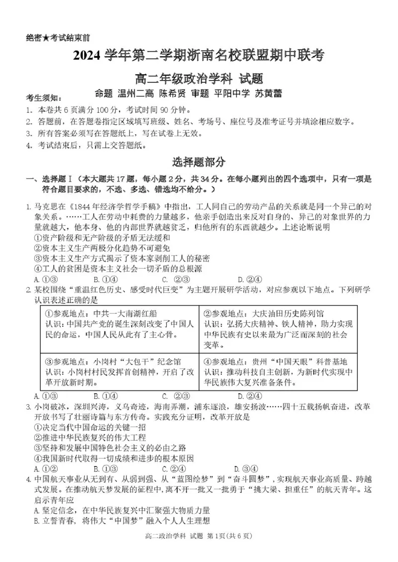 浙江省浙南名校联盟2024-2025学年高二下学期4月期中考试政治PDF版含答案_2024-2025高二（7-7月题库）_2025年05月试卷_0522浙江省浙南名校联盟2024-2025学年高二下学期4月期中考试
