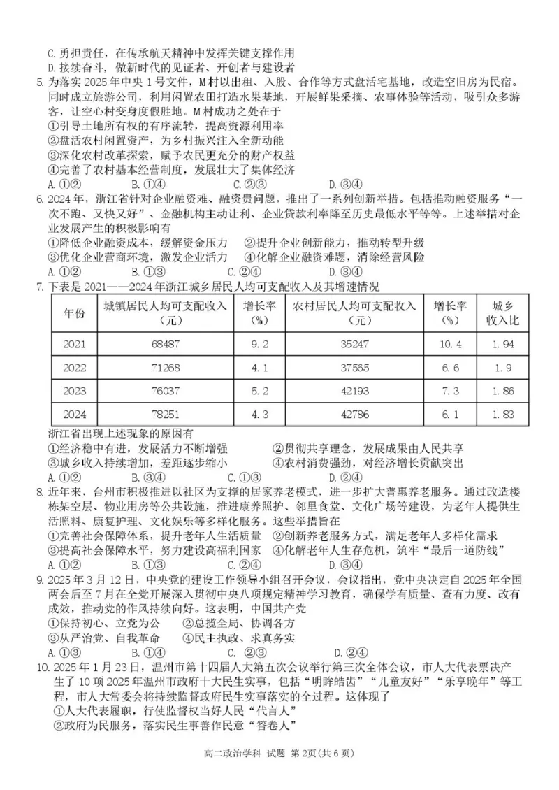 浙江省浙南名校联盟2024-2025学年高二下学期4月期中考试政治PDF版含答案_2024-2025高二（7-7月题库）_2025年05月试卷_0522浙江省浙南名校联盟2024-2025学年高二下学期4月期中考试