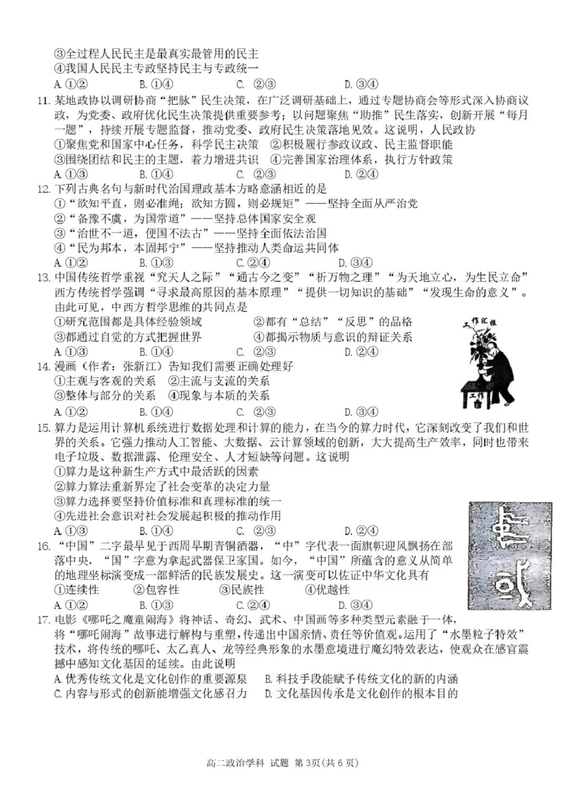 浙江省浙南名校联盟2024-2025学年高二下学期4月期中考试政治PDF版含答案_2024-2025高二（7-7月题库）_2025年05月试卷_0522浙江省浙南名校联盟2024-2025学年高二下学期4月期中考试