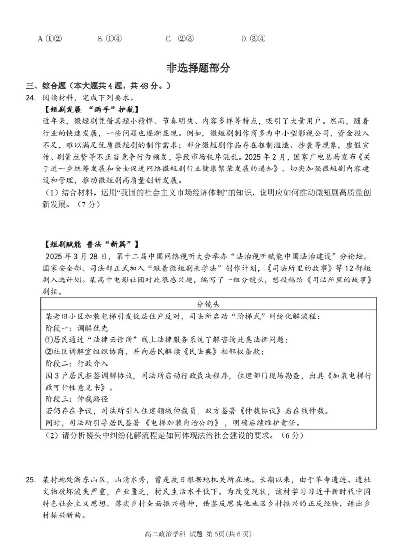 浙江省浙南名校联盟2024-2025学年高二下学期4月期中考试政治PDF版含答案_2024-2025高二（7-7月题库）_2025年05月试卷_0522浙江省浙南名校联盟2024-2025学年高二下学期4月期中考试
