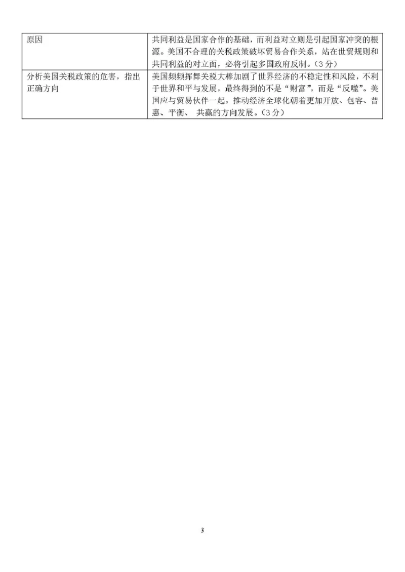 浙江省浙南名校联盟2024-2025学年高二下学期4月期中考试政治PDF版含答案_2024-2025高二（7-7月题库）_2025年05月试卷_0522浙江省浙南名校联盟2024-2025学年高二下学期4月期中考试