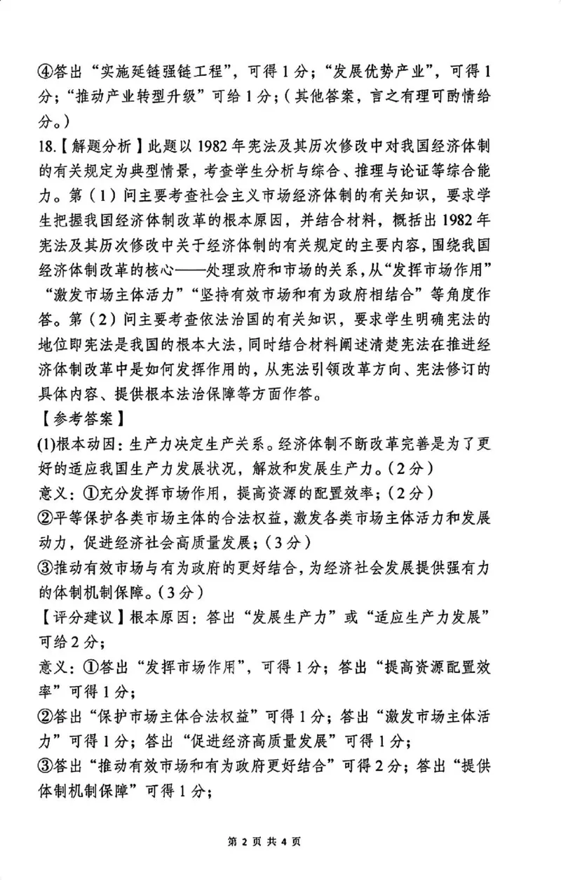 政治答案_2024-2025高三（6-6月题库）_2024年12月试卷_1213四川省达州市普通高中2025届高三第一次诊断性测试（达州一诊）_政治