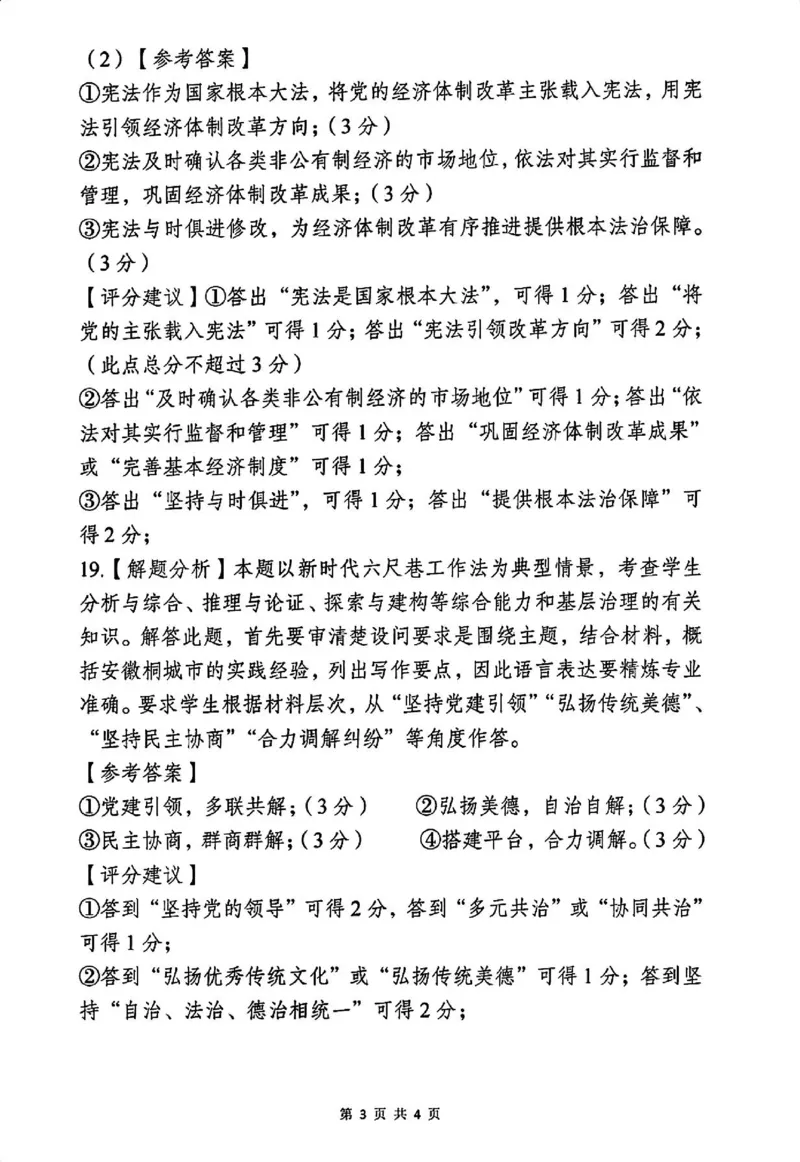 政治答案_2024-2025高三（6-6月题库）_2024年12月试卷_1213四川省达州市普通高中2025届高三第一次诊断性测试（达州一诊）_政治